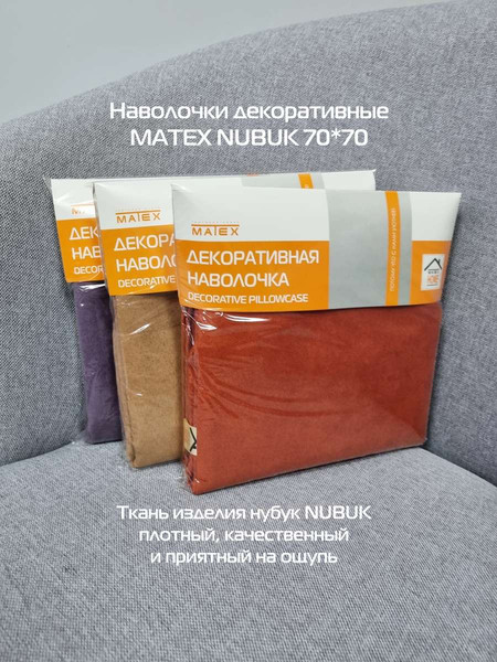 Изображение товара Наволочка декоративная MATEX Nubuk / 66-538 (фиолетовый)