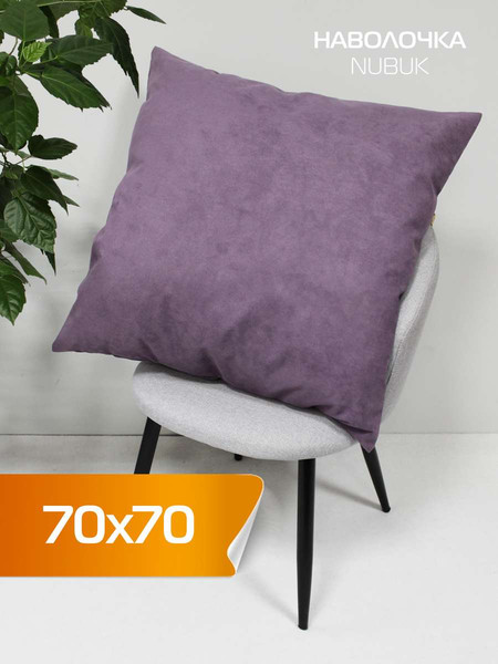 Изображение товара Наволочка декоративная MATEX Nubuk / 66-538 (фиолетовый)