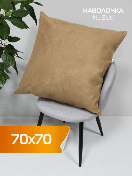 Изображение товара Наволочка декоративная MATEX Nubuk / 66-545 (кофейный)