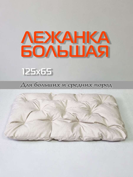 Изображение товара Лежанка для животных MATEX Melange Pet / 66-590 (светло-бежевый)