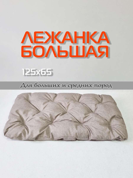 Изображение товара Лежанка для животных MATEX Melange Pet / 66-644 (светло-коричневый)