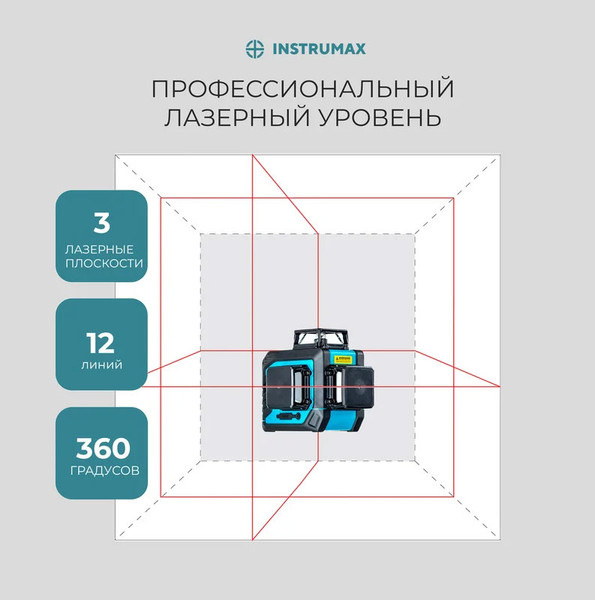 Изображение товара Лазерный уровень Instrumax 3-360 + штатив телескопический 1/4 (5/8) / IM0138_K 