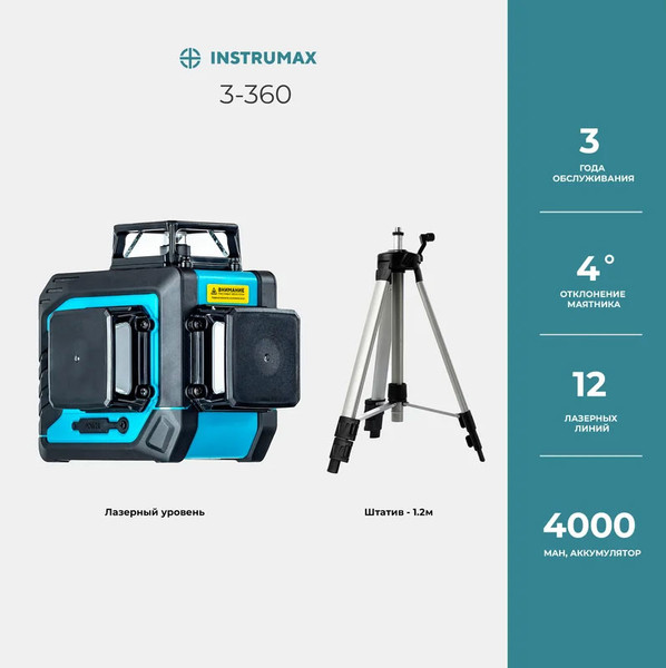 Изображение товара Лазерный уровень Instrumax 3-360 + штатив телескопический 1/4 (5/8) / IM0138_K 