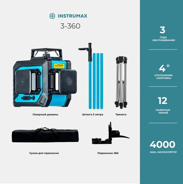 Изображение товара Лазерный уровень Instrumax 3-360 + штатив-штанга элевационный LP-300 / IM0138_K1 