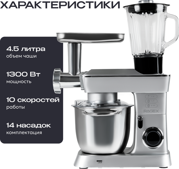 Изображение товара Кухонный комбайн RAGEX R112-900 (серебристый)