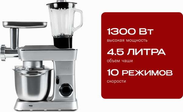 Изображение товара Кухонный комбайн RAGEX R112-900 (серебристый)