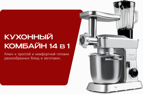 Изображение товара Кухонный комбайн RAGEX R112-900 (серебристый)