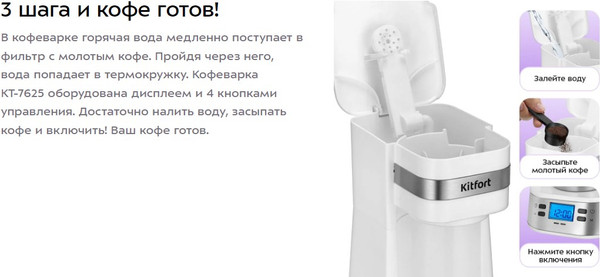 Изображение товара Капельная кофеварка Kitfort КТ-7625