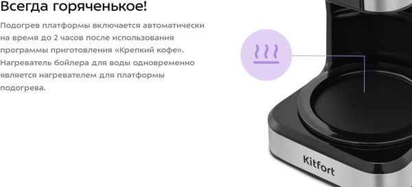 Изображение товара Капельная кофеварка Kitfort КТ-7628