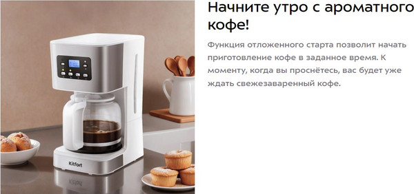 Изображение товара Капельная кофеварка Kitfort КТ-7629