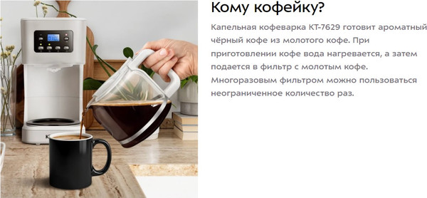Изображение товара Капельная кофеварка Kitfort КТ-7629