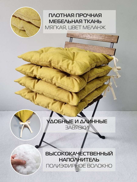 Изображение товара Комплект подушек на стул MATEX Melange / 66-750 (4шт, горчичный)