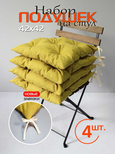 Изображение товара Комплект подушек на стул MATEX Melange / 66-750 (4шт, горчичный)