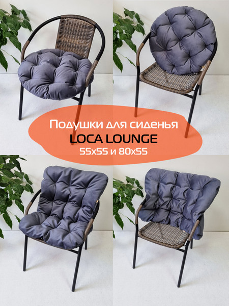 Изображение товара Подушка на стул MATEX Loca Lounge / 66-910 (графит)