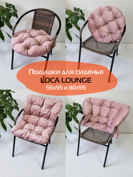 Изображение товара Подушка на стул MATEX Loca Lounge / 66-934 (пудровый)