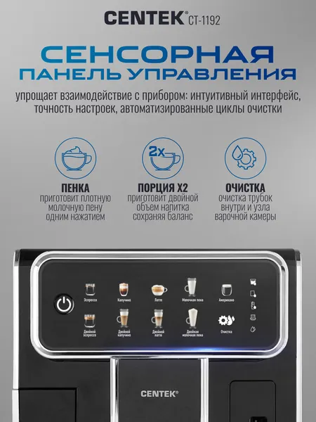 Изображение товара Кофемашина Centek CT-1192