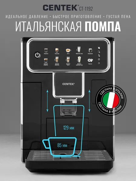 Изображение товара Кофемашина Centek CT-1192
