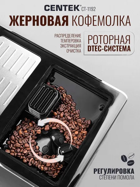 Изображение товара Кофемашина Centek CT-1192