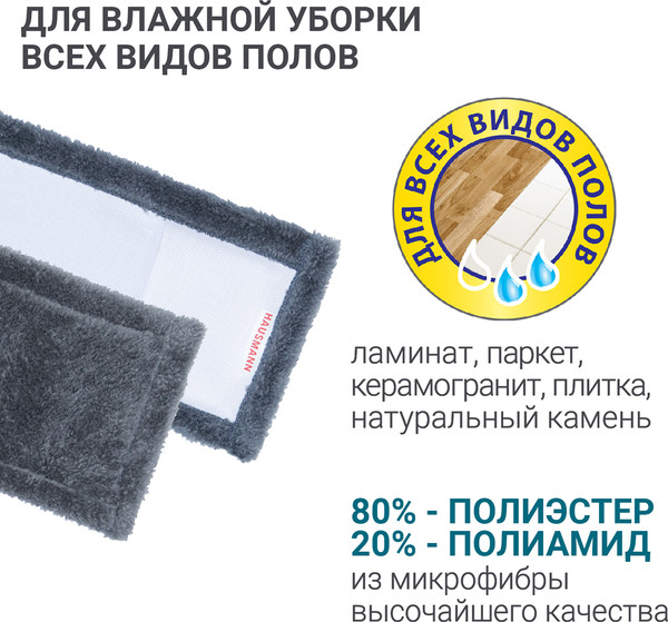 Изображение товара Моп для швабры Hausmann Из микрофибры для швабр 40x10 / RF-S04