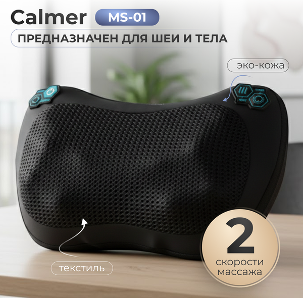 Изображение товара Массажная подушка Calmer MS-01