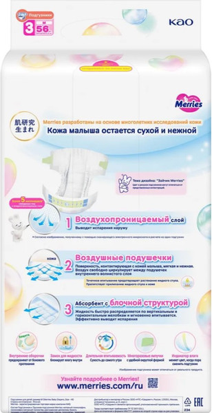 Изображение товара Подгузники детские Merries M 6-11кг (56шт)