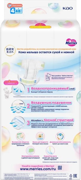 Изображение товара Подгузники детские Merries L 9-14кг (48шт)
