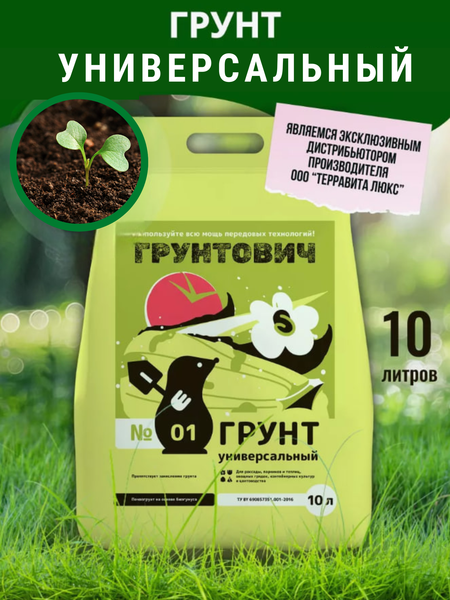 Изображение товара Грунт для растений Грунтович Универсальный (10л)