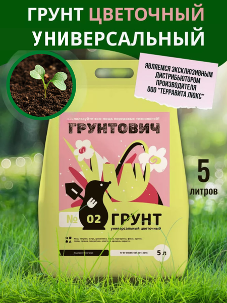 Изображение товара Грунт для растений Грунтович Универсальный цветочный (5л)