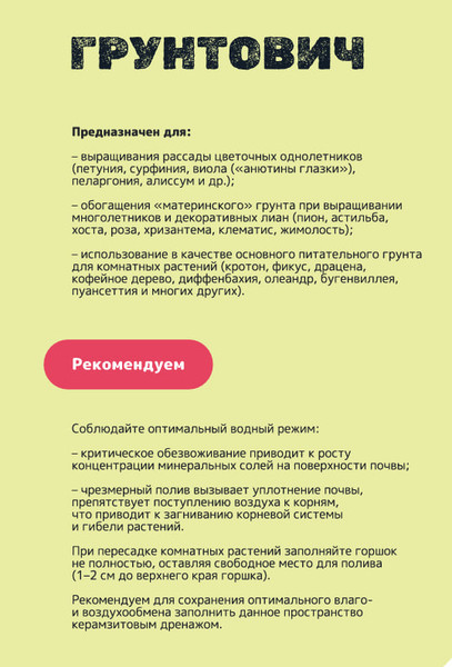 Изображение товара Грунт для растений Грунтович Грунт для растений Грунтович универсальный цветочный (25л)