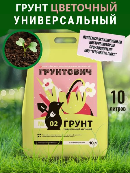 Изображение товара Грунт для растений Грунтович Универсальный цветочный (10л)