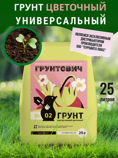 Изображение товара Грунт для растений Грунтович Грунт для растений Грунтович универсальный цветочный (25л)