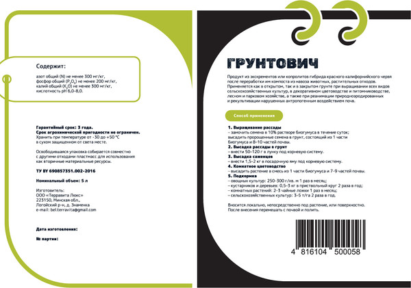 Изображение товара Удобрение Грунтович Биогумус (10л)