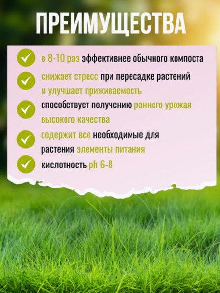 Изображение товара Удобрение Грунтович Биогумус (10л)