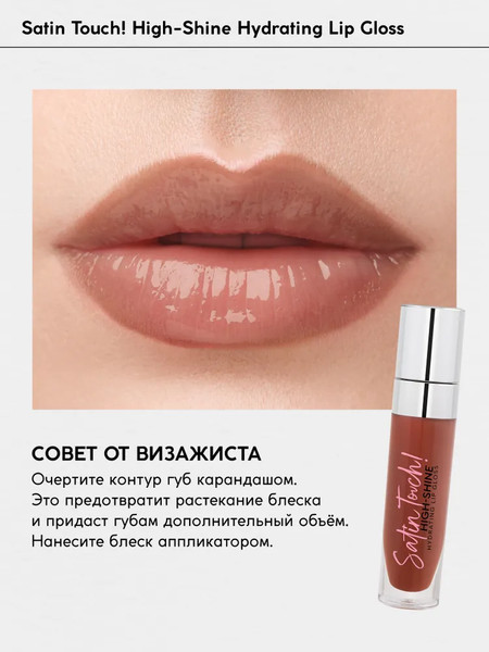 Изображение товара Блеск для губ Monic Beauty Satin Touch Honey Kiss 04