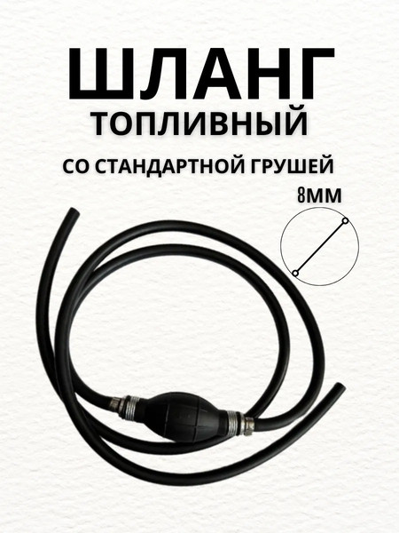Изображение товара Топливный шланг для лодки Easterner SF80308-5/16-WO