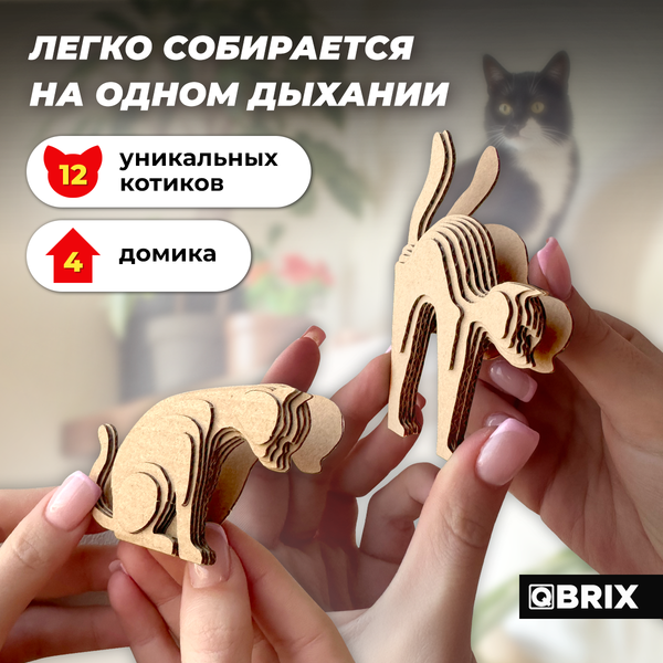 Изображение товара Конструктор QBRIX Город котиков 3D 20092