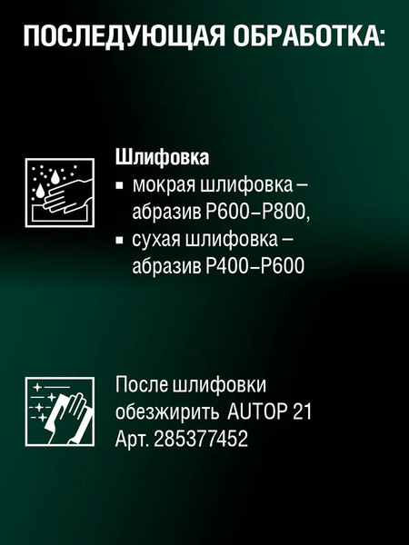 Изображение товара Грунтовка автомобильная AUTOP №3 Наполнитель для пластика ATP-A07830 (650мл, серый)