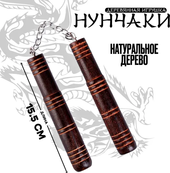 Изображение товара Нунчаки игрушечные Sima-Land 9378661