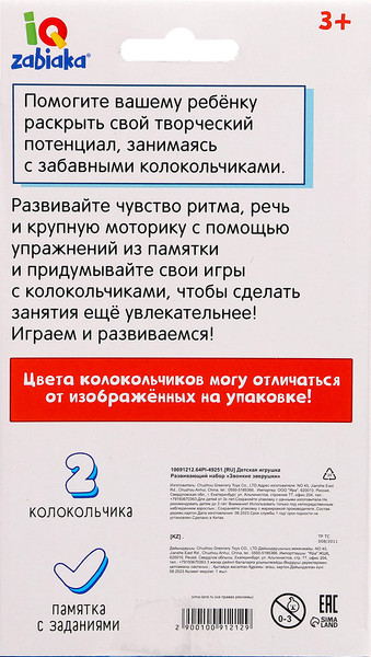 Изображение товара Развивающий игровой набор Zabiaka IQ Звонкие зверушки / 10091212