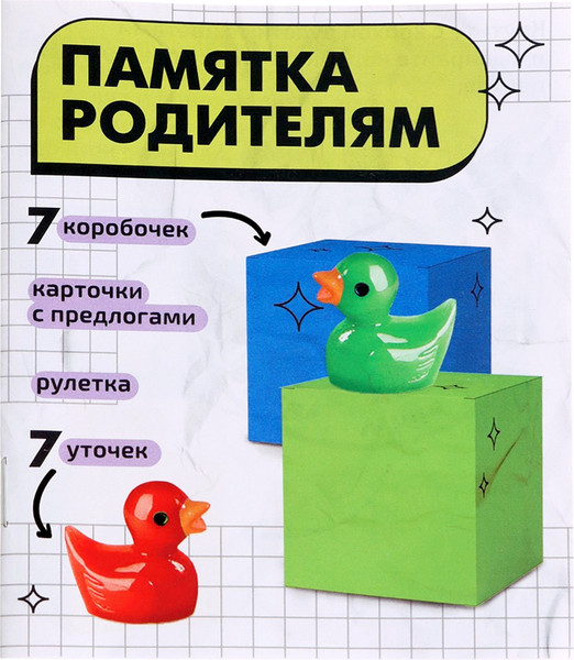 Изображение товара Развивающий игровой набор Zabiaka IQ Under, In или Between? / 10697365