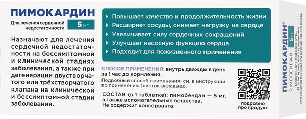 Изображение товара Таблетки для лечения сердечно-сосудистой системы у животных Агроветзащита Пимокардин 5мг (50 таблеток)