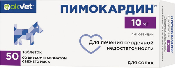 Изображение товара Таблетки для лечения сердечно-сосудистой системы у животных Агроветзащита Пимокардин 10мг (50 таблеток)