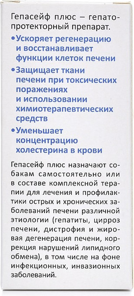 Изображение товара Суспензия для лечения печени и желчевыводящих путей у животных Агроветзащита Гепасейф плюс для собак (100мл)