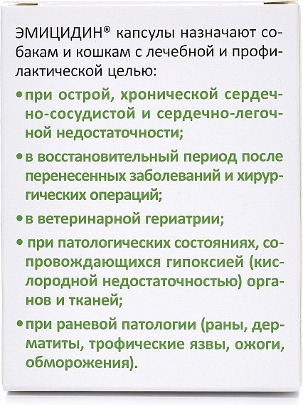 Изображение товара Таблетки для лечения сердечно-сосудистой системы у животных Агроветзащита Эмицидин 15мг (30 капсул)