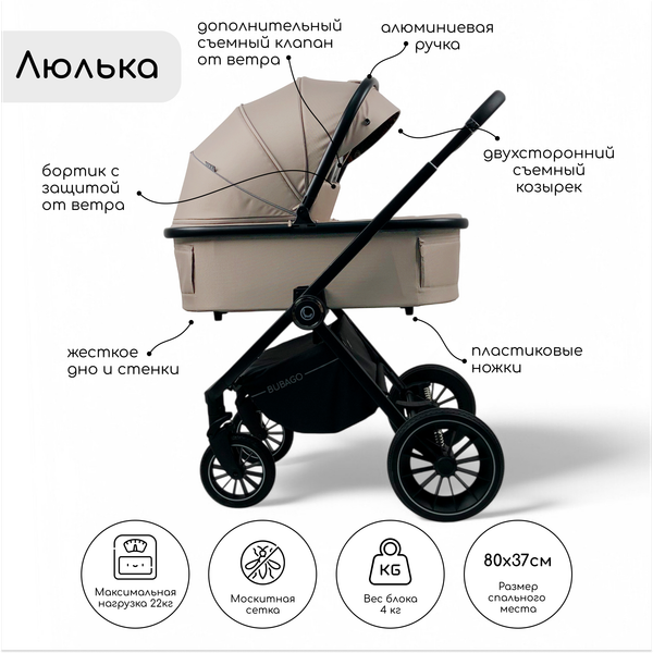 Изображение товара Детская универсальная коляска Bubago Bloom 3 в 1 / BG 152-2 (мокко)