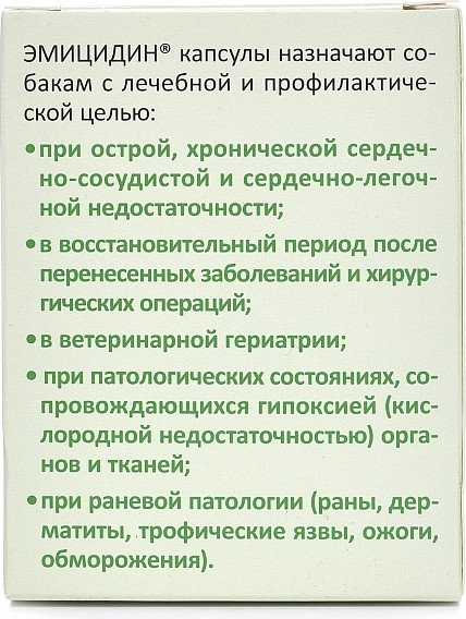 Изображение товара Таблетки для лечения сердечно-сосудистой системы у животных Агроветзащита Эмицидин 50мг (30 капсул)
