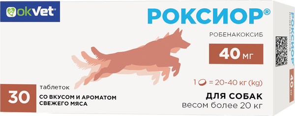 Изображение товара Таблетки противовоспалительные для животных OkVet Роксиор для собак 40мг (30 таблеток)