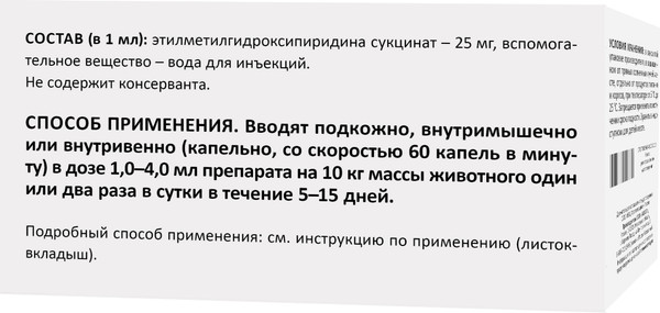 Изображение товара Раствор для лечения сердечно-сосудистой системы у животных Агроветзащита Эмицидин 2.5% (10мл)