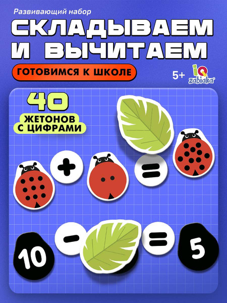 Изображение товара Развивающий игровой набор Zabiaka IQ Числовые букашки / 10766543