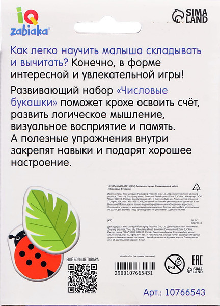 Изображение товара Развивающий игровой набор Zabiaka IQ Числовые букашки / 10766543